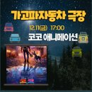 가고파극장