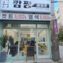 헤어죤 - 중랑구 | 헤어죤