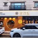 팔각도경희대점 이미지