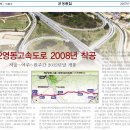 제2영동고속도로 민자사업 2008년 착공 이미지