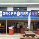 강원축산식당 - 도봉구 | 강원축산식당
