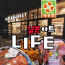 미원슈퍼 | 일본 마트 라이프 LIFE 털어보기, 리치몬드 프리미어 교토 시조가 좋은 이유