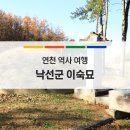 낙선군 묘 이미지