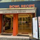 보울레시피 충장점 이미지