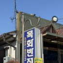 목화(아) | [아산] 목화반점 평일 웨이팅/주차장/탕수육 포장 후기