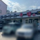 진사따로국밥