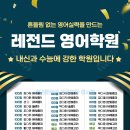레전드영어학원