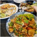 헬로우(HELLO) | 방콕 맛집 왕궁 왓포 근처 헬로우싯다운 추천
