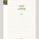 여름한국어학원 네이버블로그