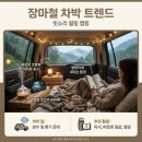 글램핑스테이션 | 장마철 차박·글램핑, 이렇게 하면 절대 안 망합니다 — 비 와도 끄떡없는 생존 세팅 5가지