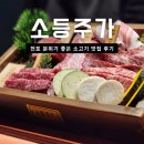 소등주가 | 전포 소고기 맛집 소등주가
