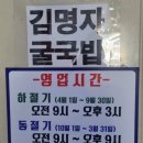 김명자굴국밥성안점