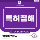 다함특허법률사무소