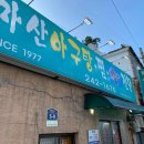 원조김경자대구왕뽈찜 다이닝코드