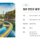 철원 한탄강 얼음트레킹 축제 티스토리