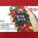 총각네폰가게 - 김해시 해반천로 254 | 총각네폰가게