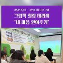 광남슈퍼 - 동구 공항로 138 | [강의후기] 부모교육 강사 손지수 경기 광주 육아종합지원센터 광남도담터 그림책 힐링 테라피로 육아...
