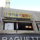 주공이발관 - 김천시 | 주공이발관