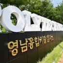 영남 이미지