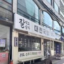대천국밥 상인점 이미지