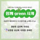 &lt;함께 그린 사계&gt; 녹색연합 일상행동 챌린지 참여후기