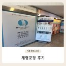 바디밸런스 | 거제체형교정 거제통증관리 : 거제밸런스바디 방문 후기