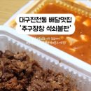 주구장창석쇠불판 이미지