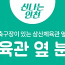 삼산잔디공원 이미지