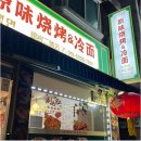 [인천광역시/부평구] 🍡 최가네 꼬치&amp;냉면 동암점 : 중국식 요리 찐 로컬 양꼬치 꿔바로우 찐 맛집 후기
