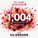 물안개 피는 마을,들꽃향기 | 장미 1,004종이 동시에 터진다🌹 2026 곡성 세계장미축제, 올해는 진짜 역대급입니다!!