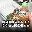 다래유통 | 이자카야 양배추 소스 그 맛 그대로 | 다이쇼 시오다래소스 쿠팡 후기
