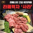 일산 라페스타 먹자골목 이자카야 사라, 방문후기 일산맛집 데이트코스 추천