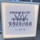 에이룸헤어살롱 네이버블로그
