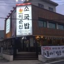 이순신소국밥송촌점(주)큰일하실분들 | 대전_ 가양동 이순신소국밥