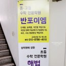 해법이엠학원