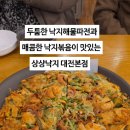 상상낙지 대전본점 이미지