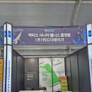 주식회사 위드헬스
