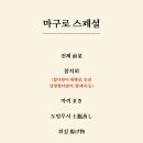 해신참치 - 구리시 체육관로 140 | 해신참치