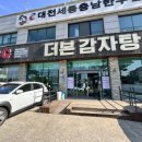 더본감자탕 홍성점 이미지