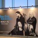 미샤 마이스키 & 마이스키 트리오 리사이틀 이미지