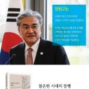 복전가 | 불온한 시대의 동행: 시대의 어둠을 넘어 인간의 존엄을 묻다. - 불온한 시대에 말을 건다는 것! 시대는...