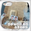 코오롱스포츠전주 | 전주 사진관 추천 여권사진 객사 스폿라이트 주차장