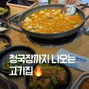 전주 대패삼겹 맛집 | 곤이네 삼겹대패, 청국장까지 넉넉하게 나오는 집