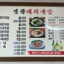 연창돼지국밥 이미지