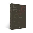 [개정판] 한 시골뜨기가 눈떠가는 이야기-이만열의 삶과 생각 1 [저자 : 이만열 | 출판사 : 새물결플러스, 발행일 : 2020-10-27 | (152*225)mm 376p] 이미지