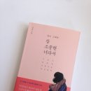 소중한 너라서 이미지