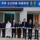 오산마을 이미지