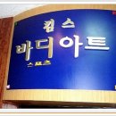 킴스바디아트