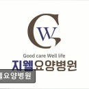 호평요양병원 | [부천 요양병원/추천/후기] 지웰요양병원 환자 중심 맞춤 치료 환경 제공