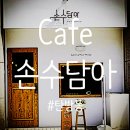 손수담아 이미지